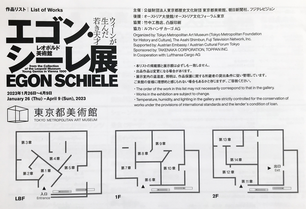 館内図,作品配置/レオポルド美術館エゴン・シーレ展　ウィーンが生んだ若き天才2023年