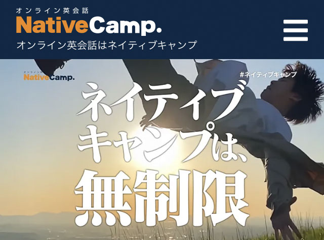 ネイティブキャンプ(Native Camp))オンライン英会話スクール